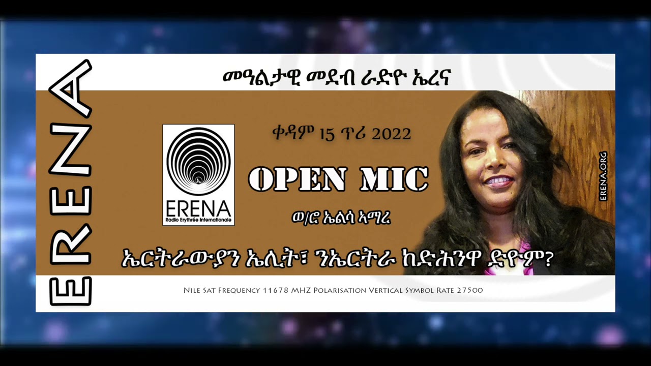 Open Mic @RADIO ERENA: - ዘተ ምስ ወ/ሮ ኤልሳ ኣማረ። 