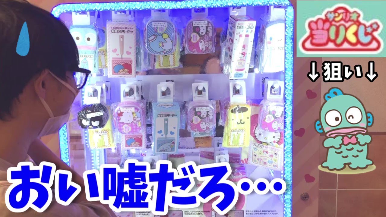 サンリオ当りくじ！ハンギョドン狙ったらまさかの結果になったw【ガチャガチャ、ガシャポン、カプセルトイ、一番くじ】