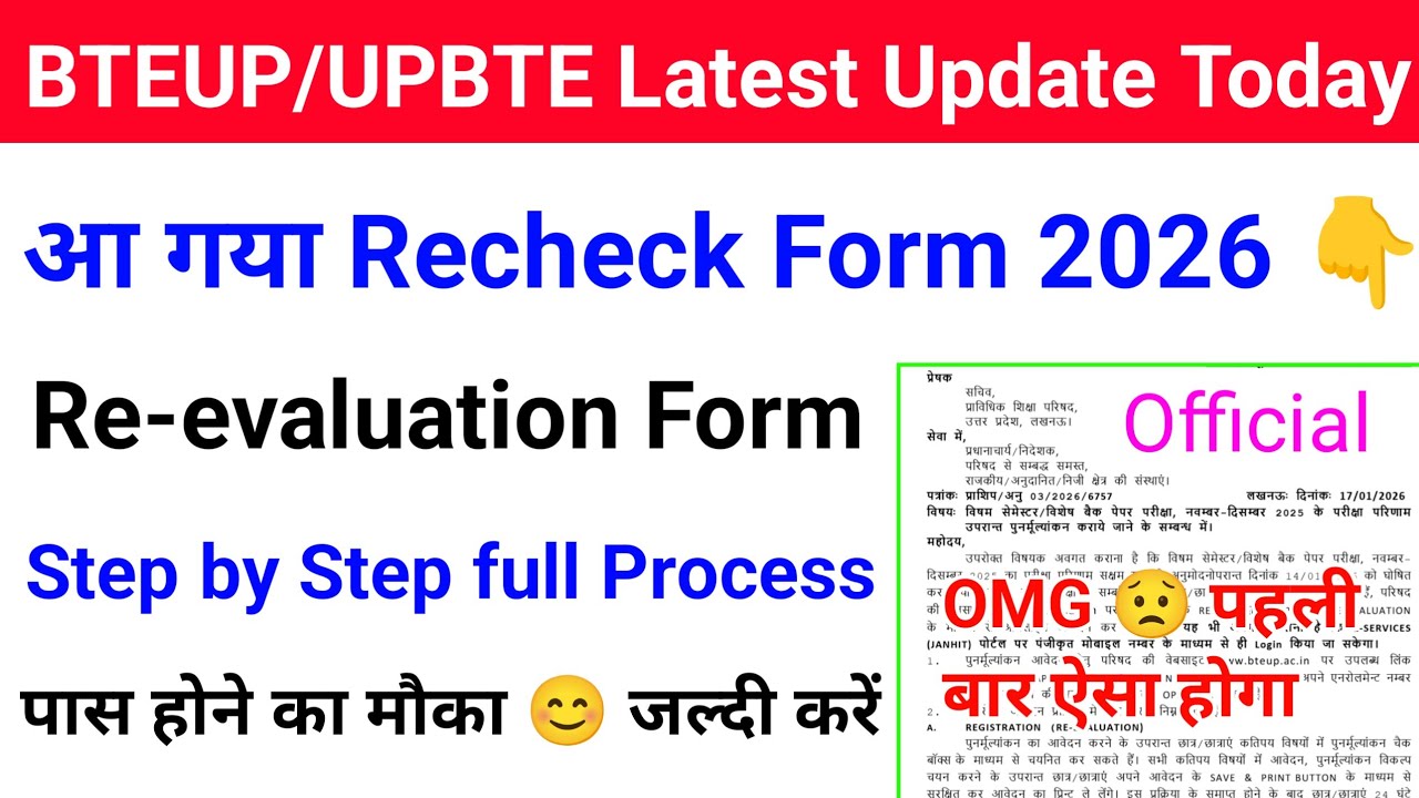 Bteup Recheck Form 2026 Out | Bteup Re-evaluation Form 2026 | Bteup Recheck Form kaise bhare 2026