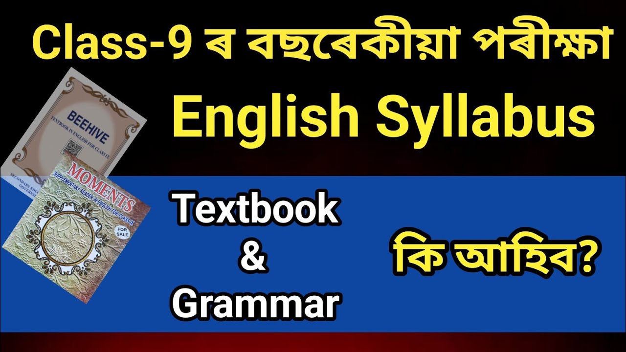 Class 9 Annual Exam English Syllabus 2026 / SEBA Assam / 