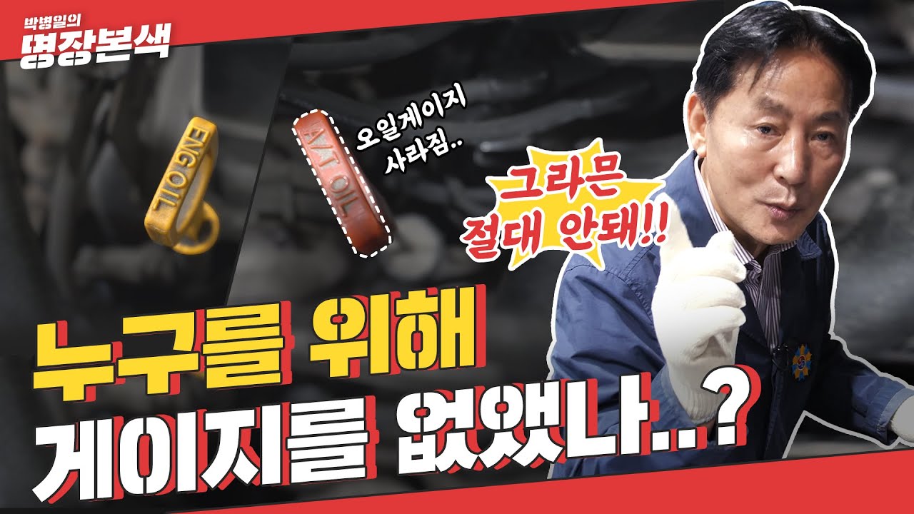 “제 차엔 미션오일게이지 없는데요?” 미션오일 무점검·무교환의 진실 (Feat.가혹조건)