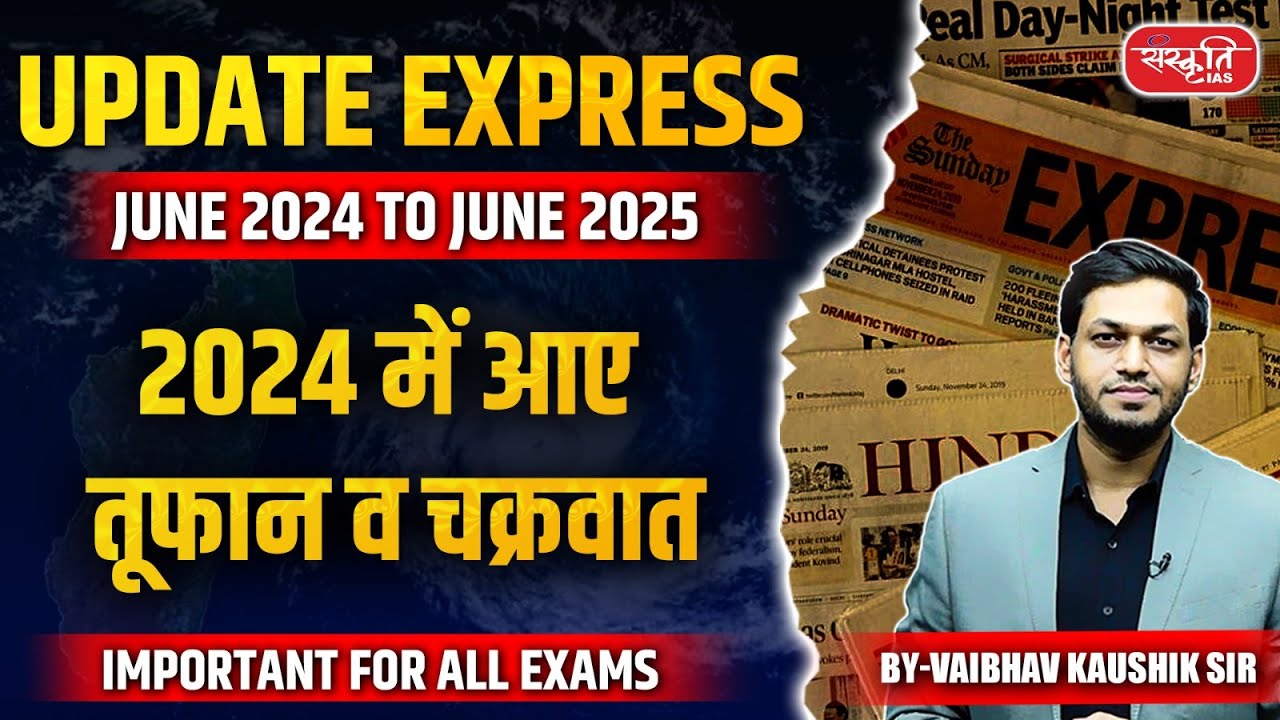 UPDATE EXPRESS: June 2024&ndash;25 | 2024 में आए तूफान व चक्रवात | Important for All Exams