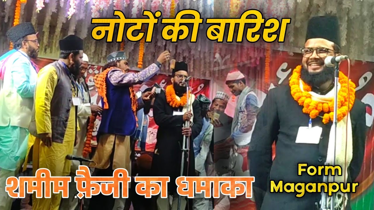 Shamim Faizi Naat Sharif 2021/ नोटों की बारिश हुई इस नात पर Form - Maganpur gola ramgarh
