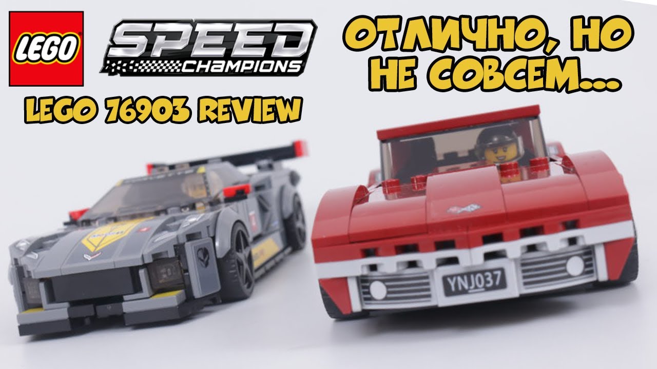Обзор на LEGO Chevrolet Corvette | LEGO 76903 SPEED CHAMPIONS