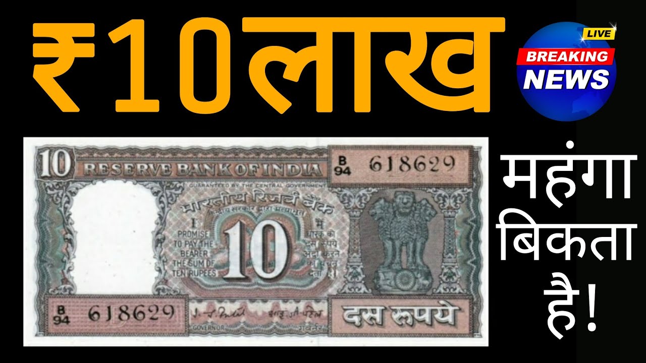 10 rupees boat note value | old black 10 rs note value | 10 rs boat note