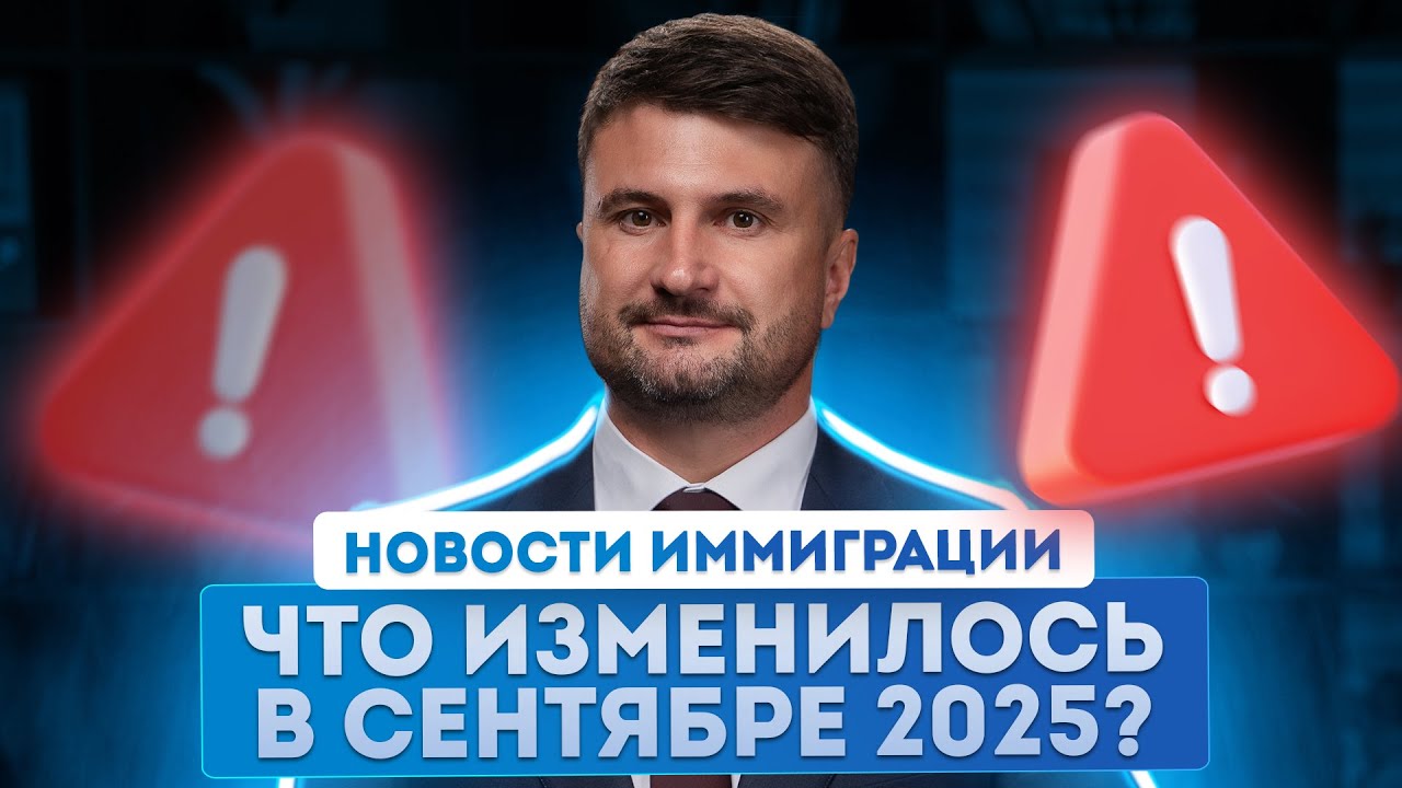 Гражданство Румынии 2025. Сентябрь новости