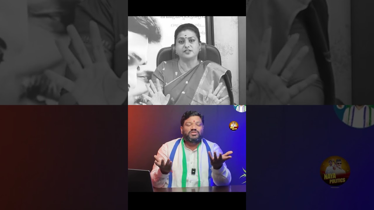 Esesadu baga esesadu🤣😂#ysjagan #ysrcp #rkroja #viralshort #tdp #cbn #ytviral #troll #comedy #yt #ap