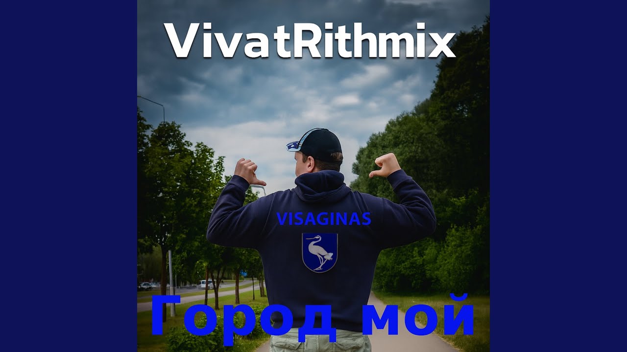 Город мой