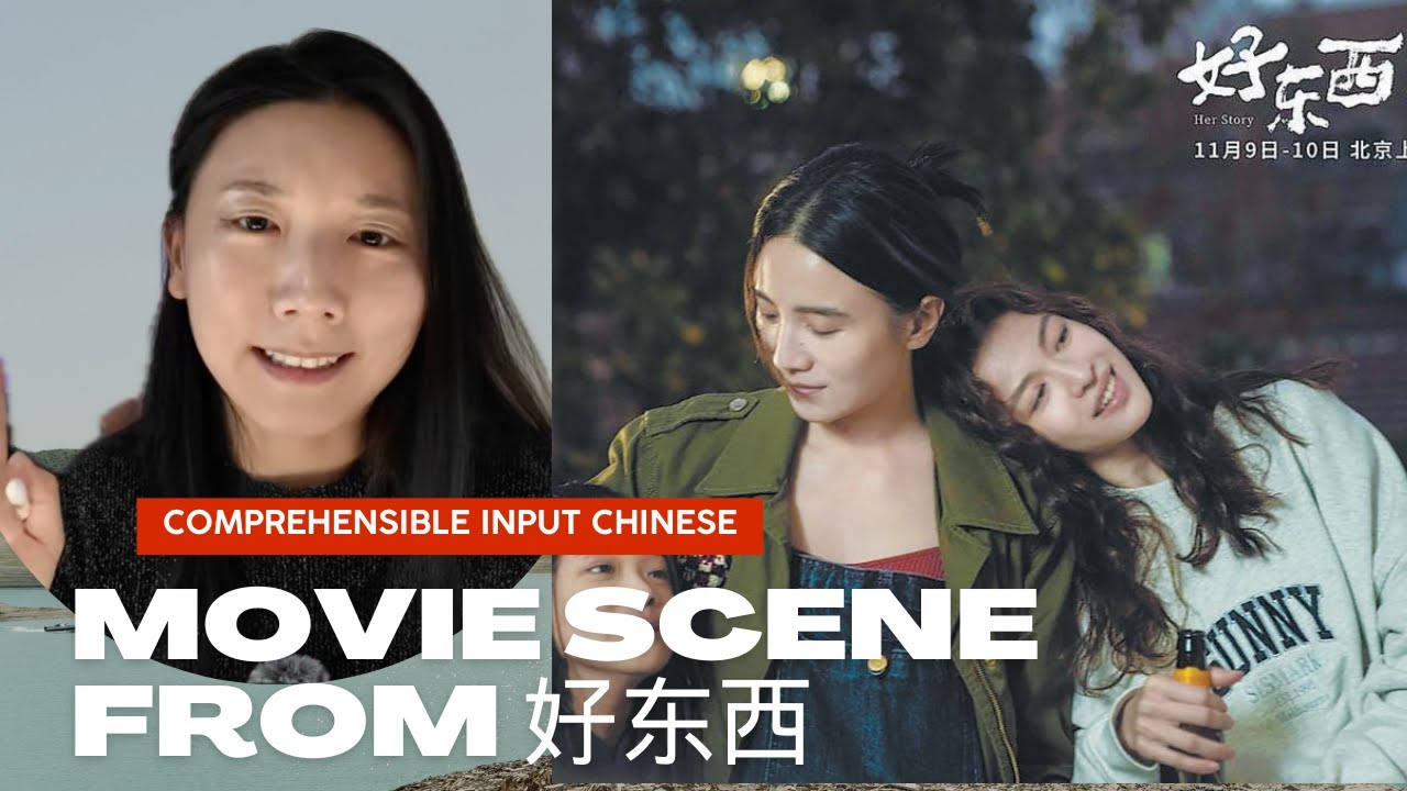 160.Learn Chinese with Movie Clips: Rooftop Scene from 好东西 🇨🇳 | 中文学习：电影《好东西》天台片段（HSK4,5)
