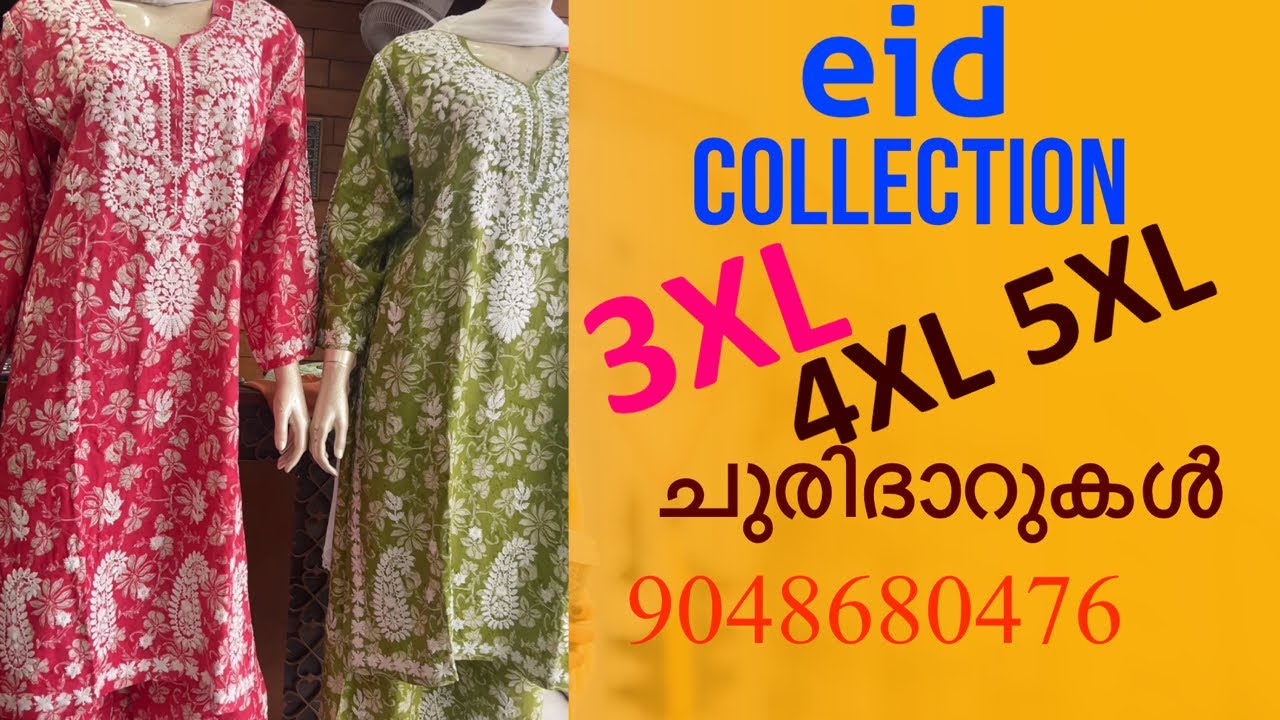 കോട്ടൻplusസൈസ്ചുരിദാർ palaso3XL4XL5XL9048680476cizaraboutiquesuhasvibezz