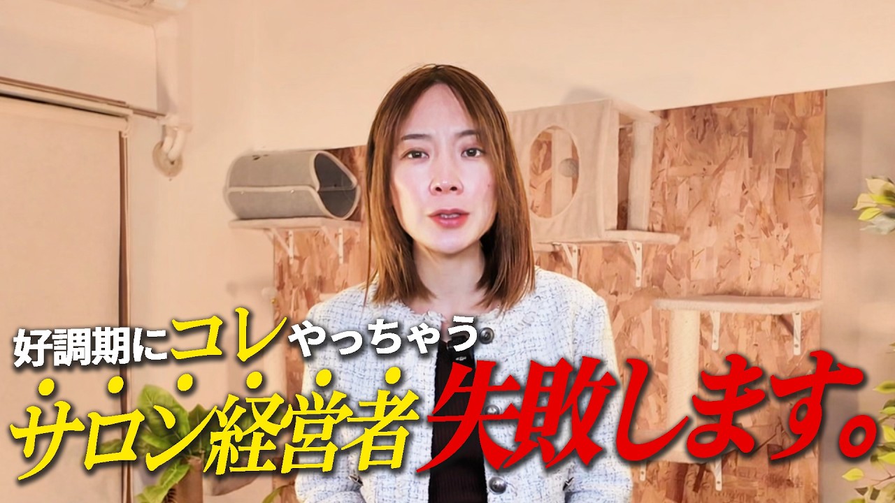 正直、誰にも言いたくない失敗談。サロン経営でお金を溶かした当時のリアル