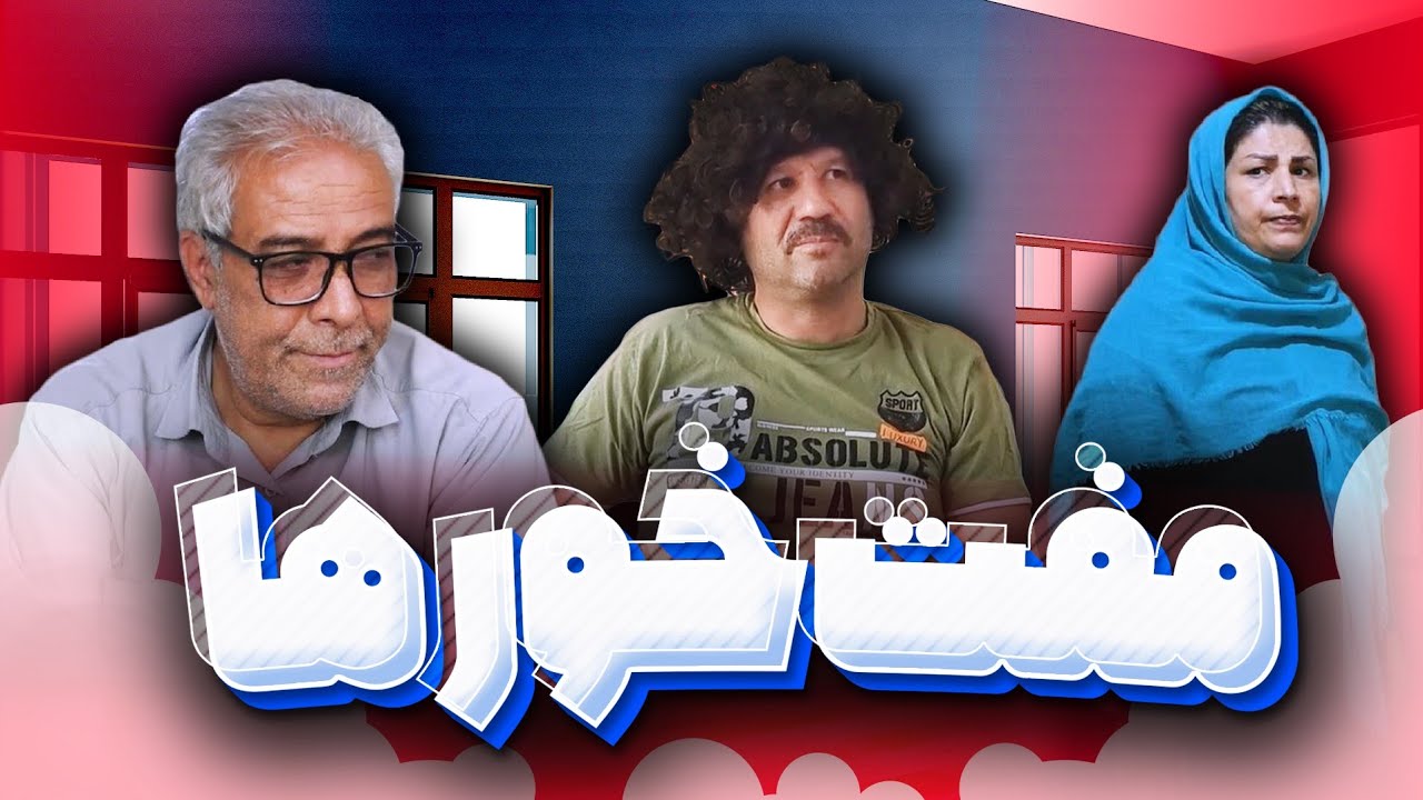 فراری دادن مهمان آلمانی 🇩🇪😱 مفت خور ها