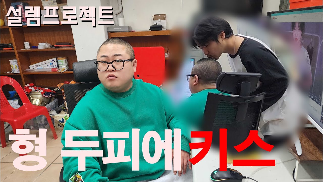 지친 형에게 작은 위로가 되어주기 feat.우잼춘 (감동주의)