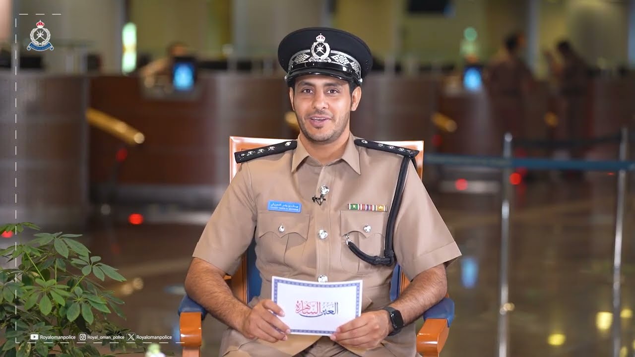 #العين الساهرة | حلقة خاصة عن جهود الإدارة العامة لأمن المطارات بشرطة عُمان السلطانية