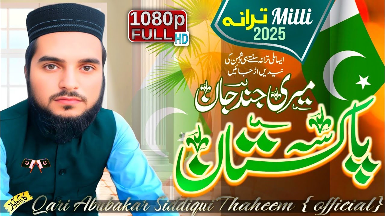  Heart touching Meri jind jaan Pakistan14اگست kalam2025 Qariabubakrsiddiquithaheem 