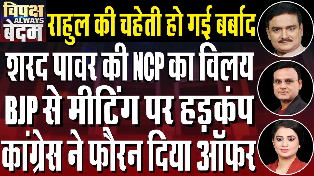 Buzz Over Congress-NCP Merger| Meenakshi Natarajan Nomination Rejected| Dr. Manish Kumar | Raj Singh