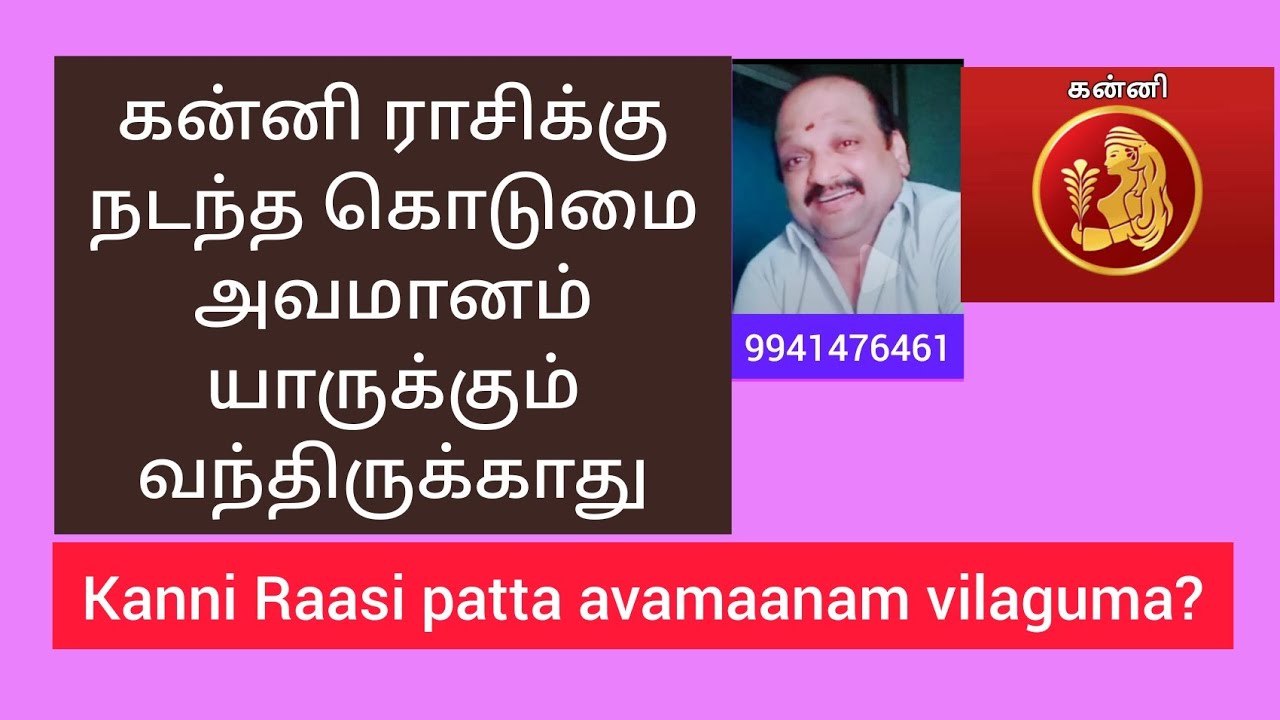 கன்னி ராசி யின் மீது மட்டும் ஏன் கடவுளுக்கு இவ்வளவு கோபம், பட்ட அவமானம் போதாத?#kanni Raasi vethanai?