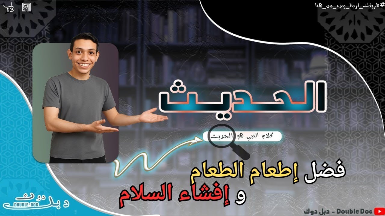 01 الحديث الأول | الثانوية الأزهرية علمي وأدبي 2026
