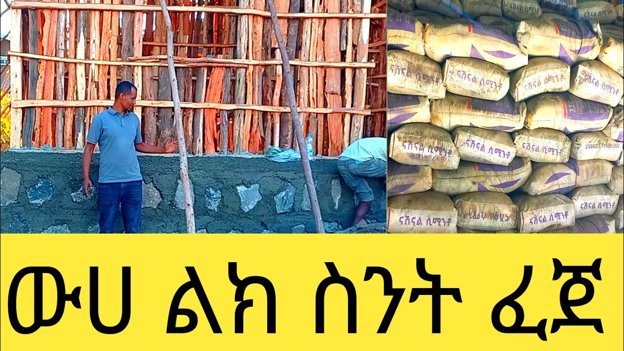 እንድህ ያለ ጀግና ወንድም አለ ሀገሩ ላይ ደፋ ቀና ብሎ ጓደኛዬ የሰራው ቤት ለውሀ ልክ ስንት ብር ፈጀበት ሙሉ መረጃው