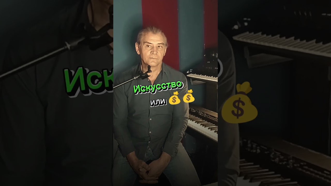 искусство или деньги? напиши свой ответ 👇 