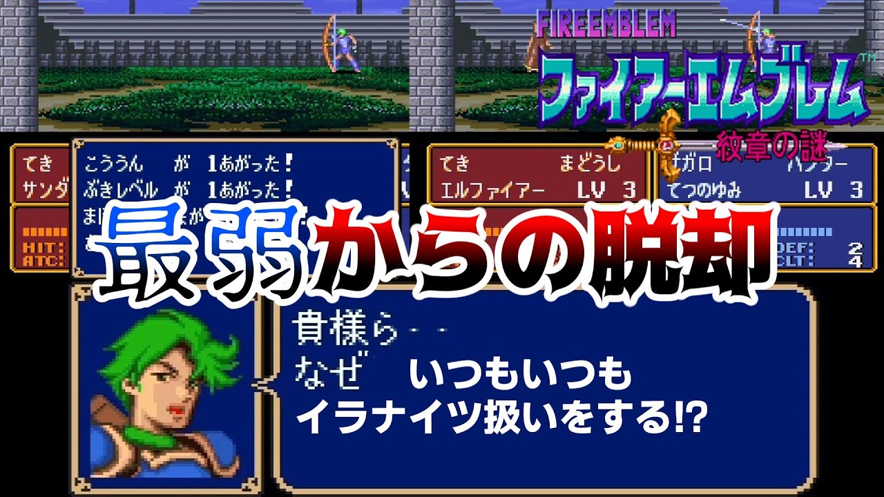 【FE紋章の謎】脱・最弱！　イラナイツ筆頭・ザガロの成長を徹底的に吟味してみた【ゆっくり実況】