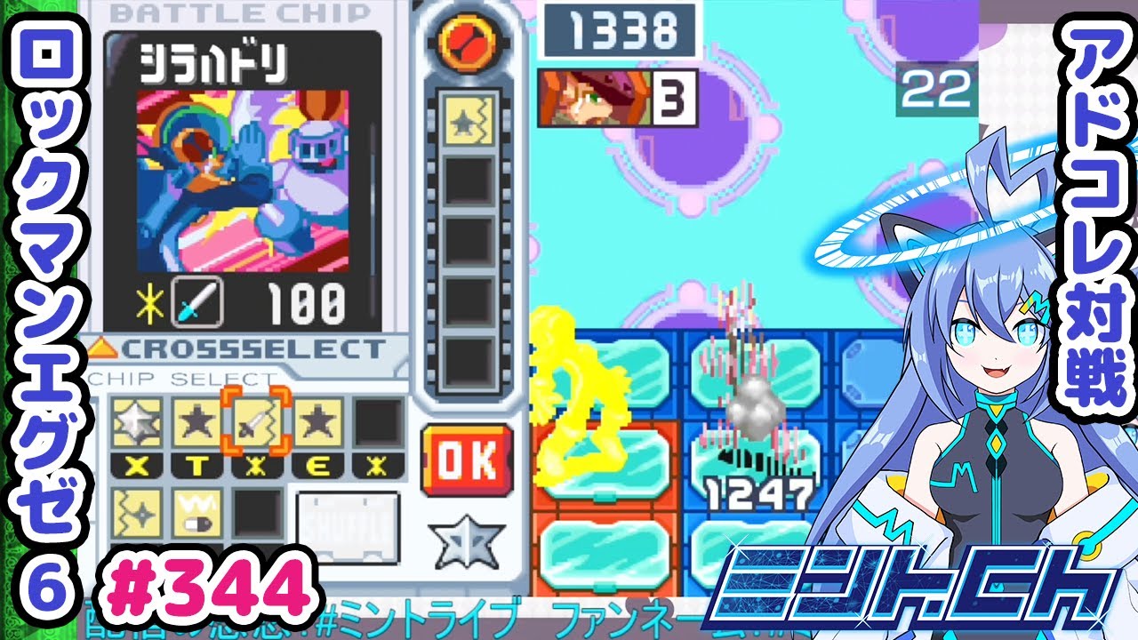 Bボタンを押しすぎた結果…… ロックマンエグゼ6 VTuberによるおしゃべり対戦シリーズ344 アドバンスドコレクション