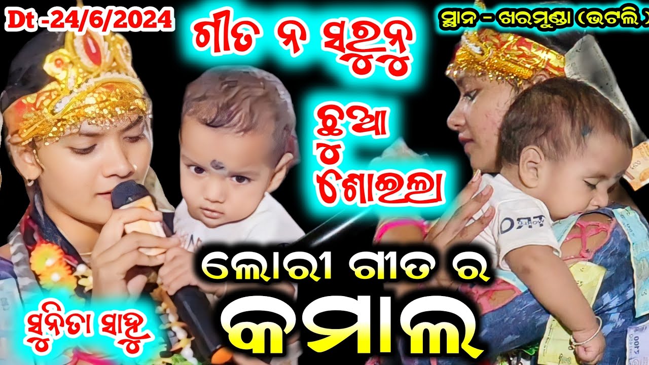 Sunita sahu lori song// chandanbhati ladies kirtan at -kharmunda dt - 24/6/2024