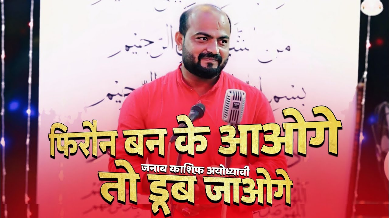 Kashif Ayodhyavi | Eid E Zehra Faizabad | 2023 | 1445 H