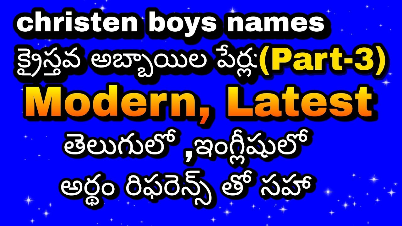 క్రైస్తవ అబ్బాయిలు పేర్లు Part-3/christian boys english names in telugu