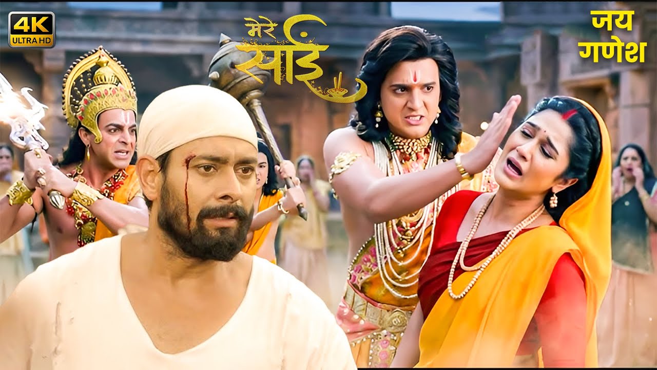 साईं की महिमा- (SAI KI MAHIMA) | शिरडी के साईं बाबा | साईं लीला | 4K Hindi Video