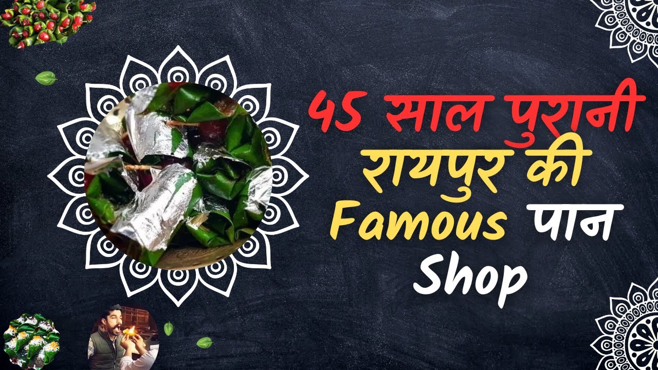 Oldest Pan Shop in Raipur Chhattisgarh 