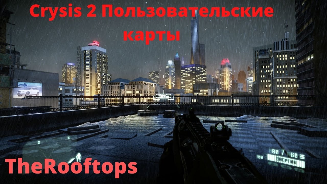 Crysis 2 Моды .The Rooftops .Смотр
