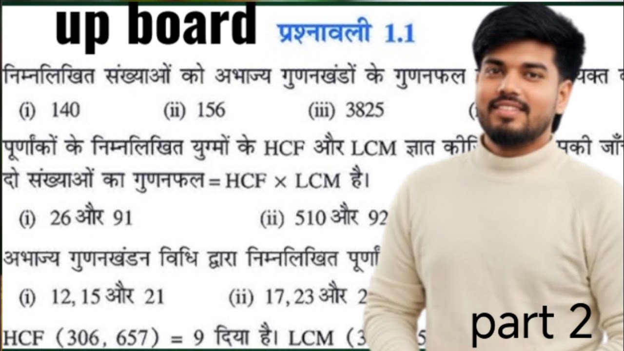 Class 10 Prashnawali 1.1(Part-2)/Ncert math Exercise 1.1/ UP BOARD Mathematics Class 10 