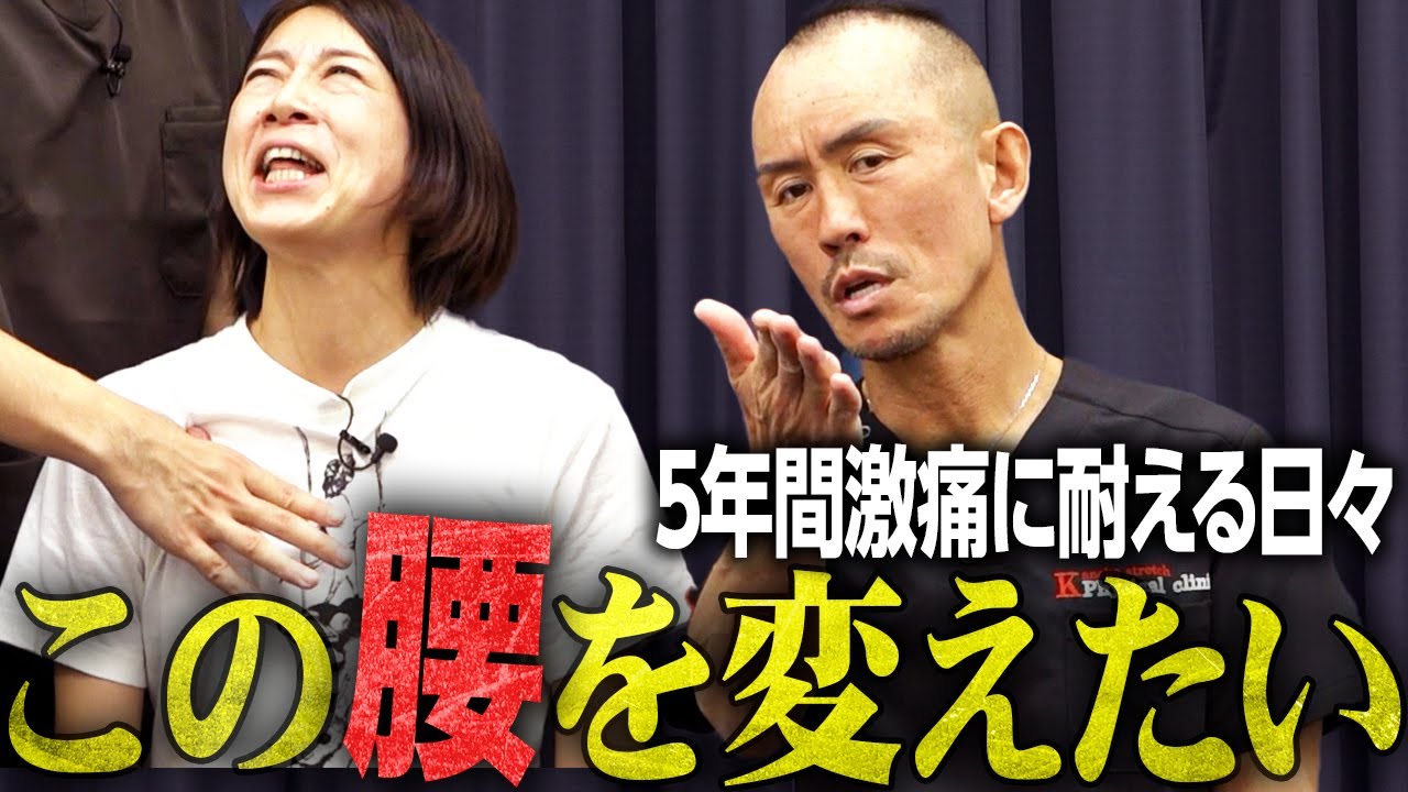 5年悩んだ腰の激痛…しゃがめない、立てない腰痛を神経系ストレッチで劇的改善！