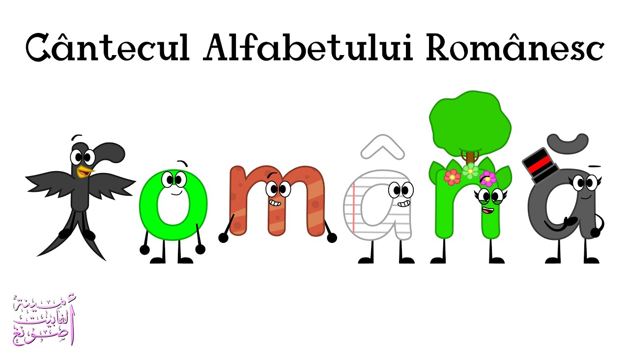 Romanian Alphabet Song [REMAKE] / Cântecul Alfabetului Românesc