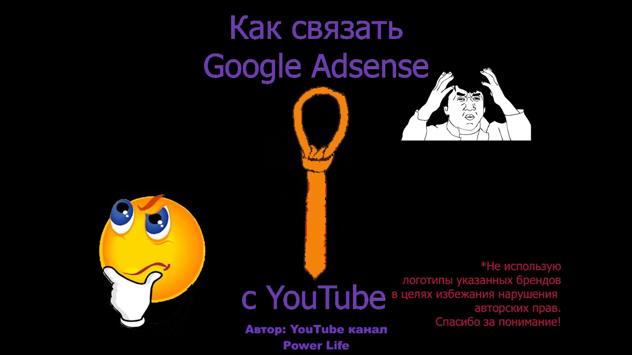 Как связать Google Adsense с YouTube в 2020?/Указан припаркованный домен
