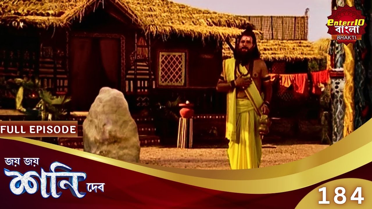 নির্দোষ স্ত্রীকে অভিশাপ ঋষিমুনির! | Shani Dev | Speical Episode 184 | শনি দেব