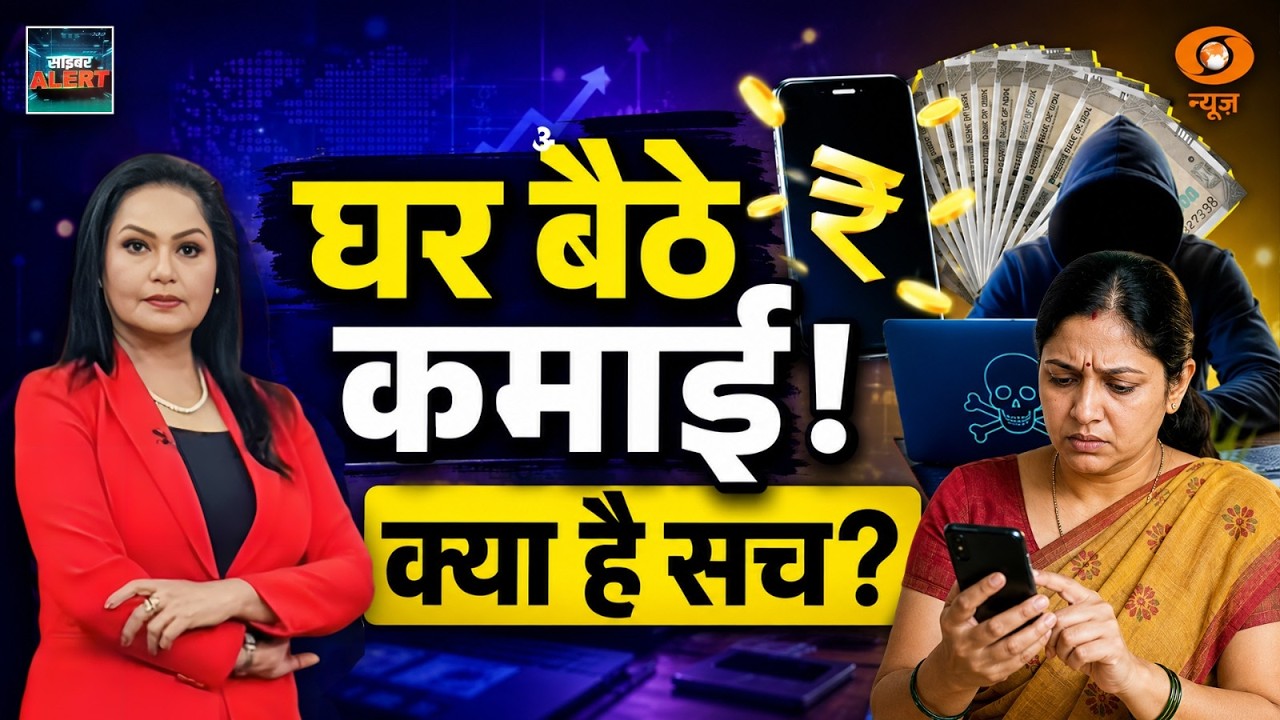Part time JOB SCAM ALERT: Task Scam Exposed | EP 88 l Cyber Alert l MAMTA CHOPRA