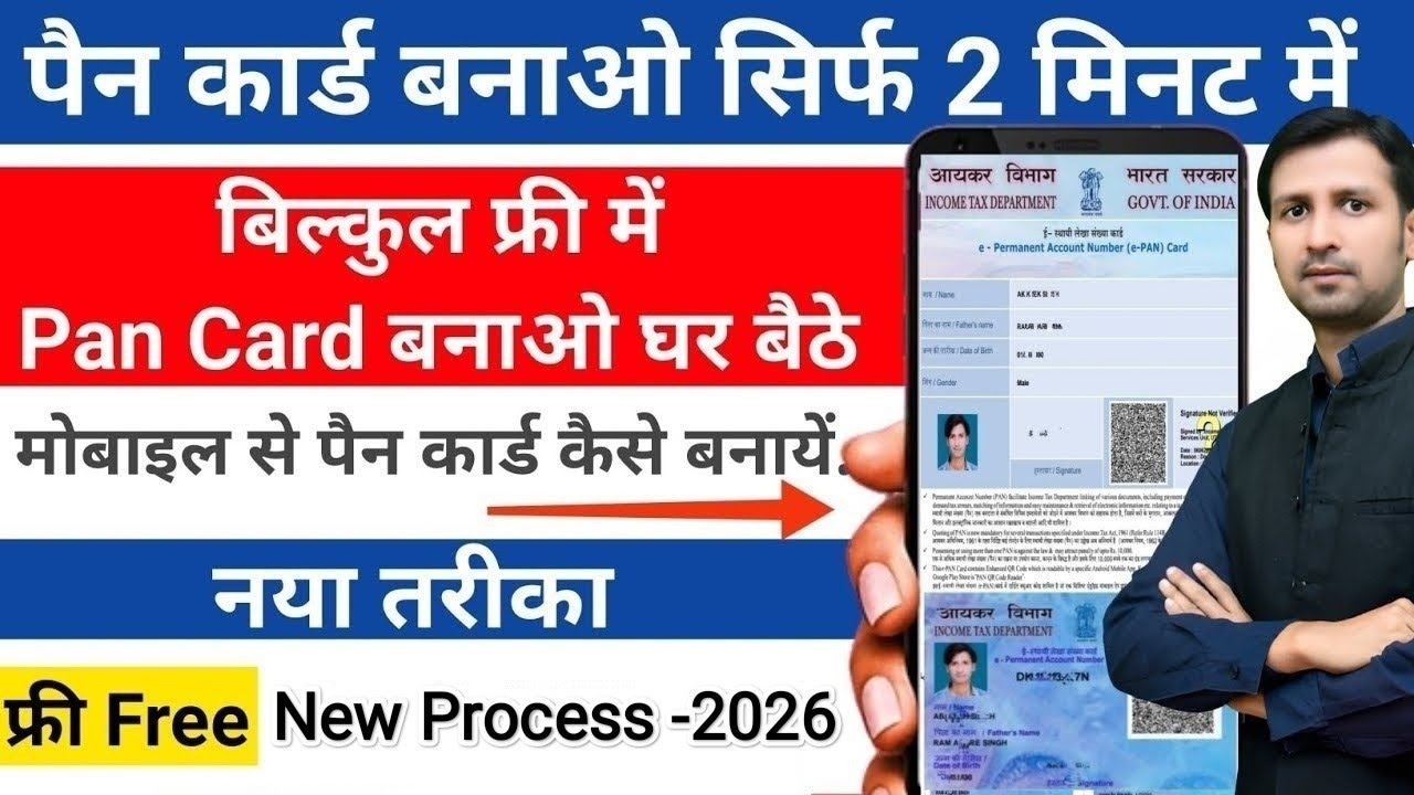 Free में पैन कार्ड कैसे बनाये ऑनलाइन | How to Apply Pan Card Online | Free pan card apply | pan card