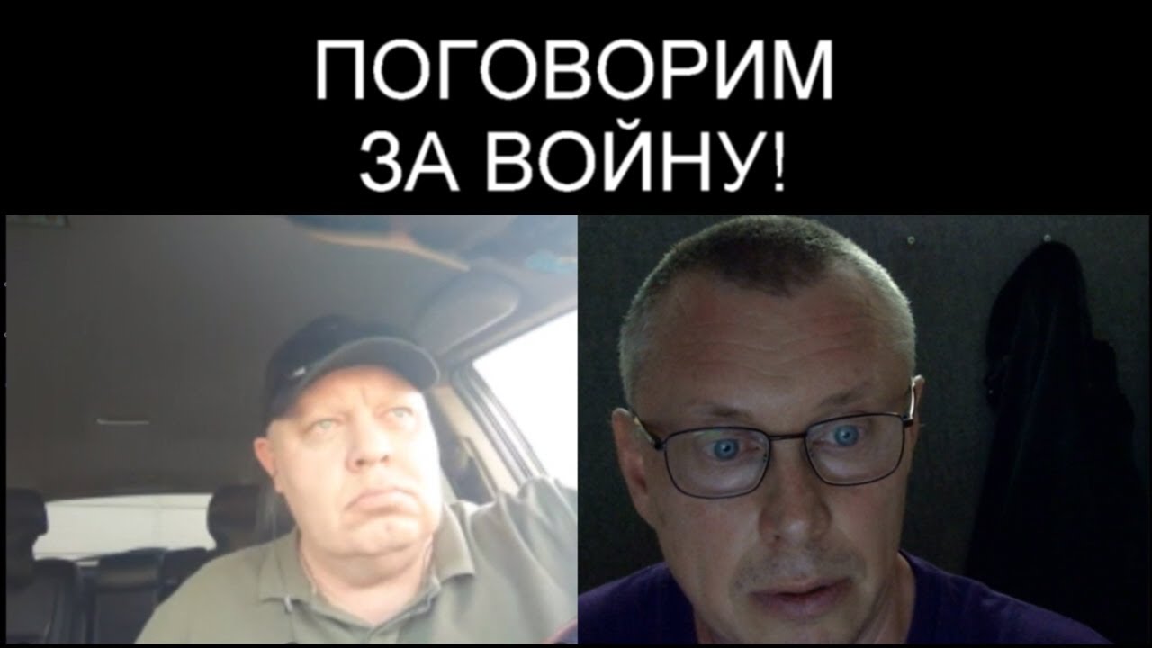 РАЗГОВОР ЗА ВОЙНУ