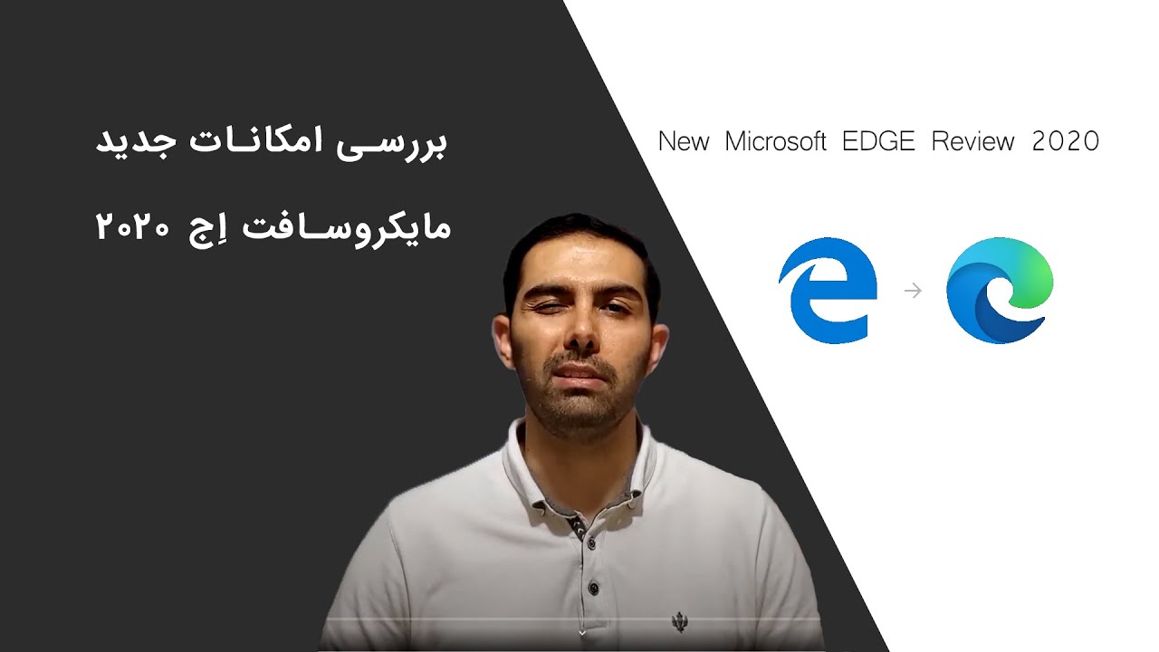 NEW MICROSOFT EDGE 2020 (7 Features) | بررسی هفت امکان جدید مایکروسافت اِج 2020