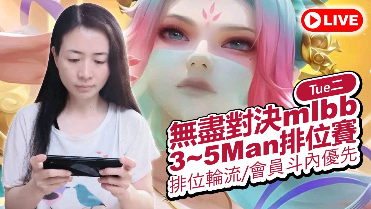 🔴mlbb 無盡對決✦epic史詩II→GloryMyth榮神100✦排位輪流/會員斗內優先✦26/3/17