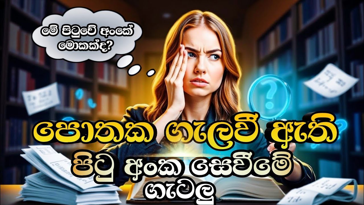 පොතක ගැලවී ඇති පිටු අංක හොයමු? | Pothaka pitu gatalu | #iq | #government_exam 