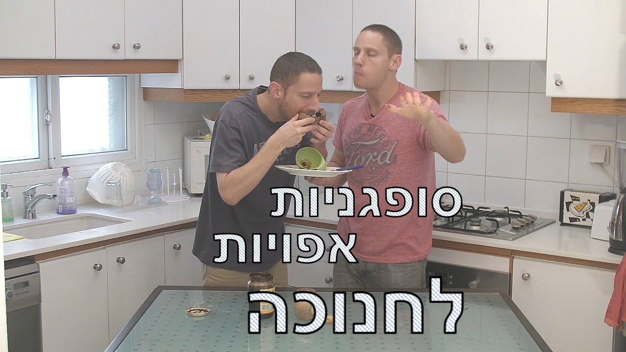 סופגניות בריאות לחנוכה