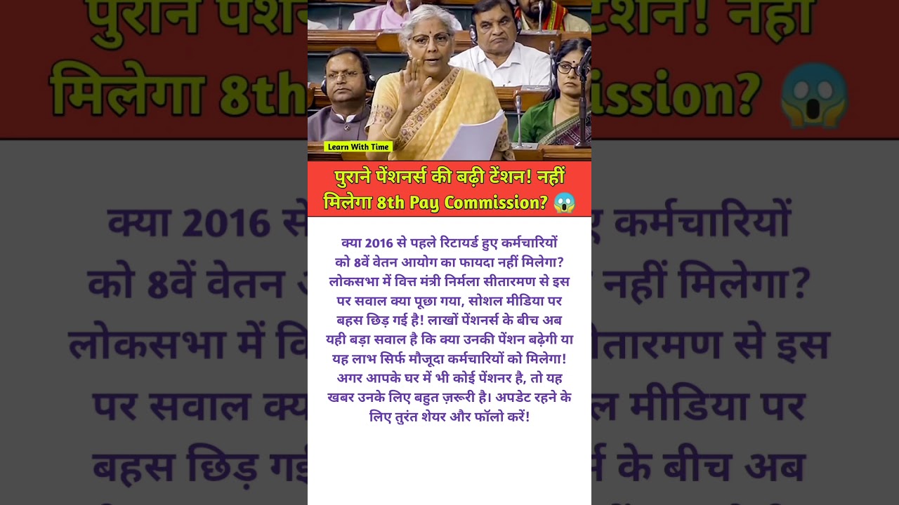 8th pay commission rules changing? 🤯 #8thpaycommission  #governmentemployees  #shortsnews #trending