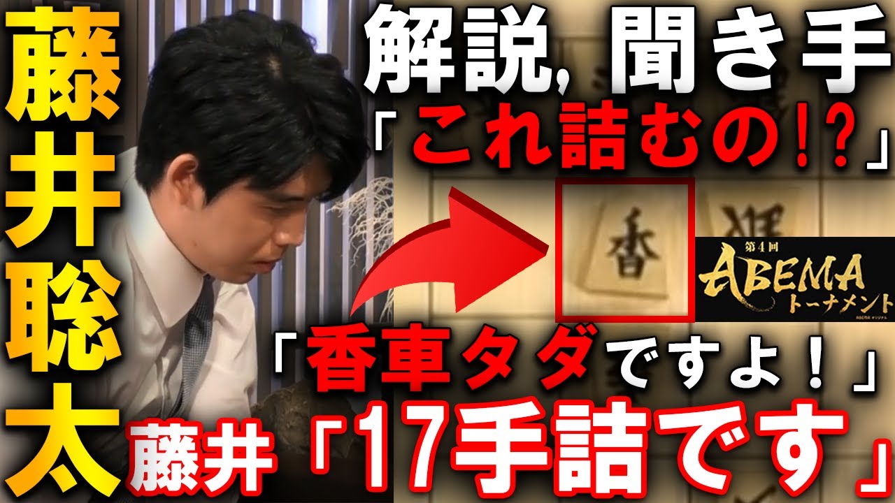 藤井聡太の瞬殺17手詰！プロも大絶賛した一騎打ちでいきなり終局【ABEMAトーナメント2025 準決勝 藤井聡太竜王 対 西田拓矢六段】