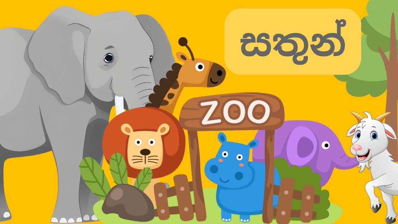 Saththu Sinduwa | සතුන් ගීතය | Sathun | Animals Song Sinhala Children's Songs & Nursery Rhymes