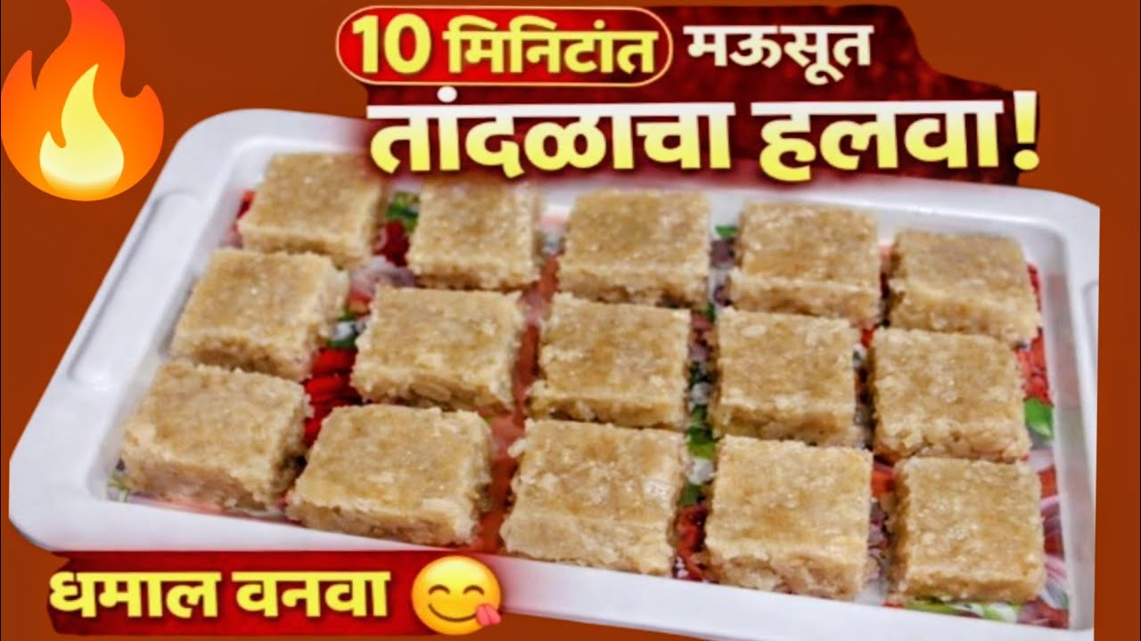सणासुदीला खास तांदळाचा हलवा | Easy Rice Halwa Recipe Marathi
