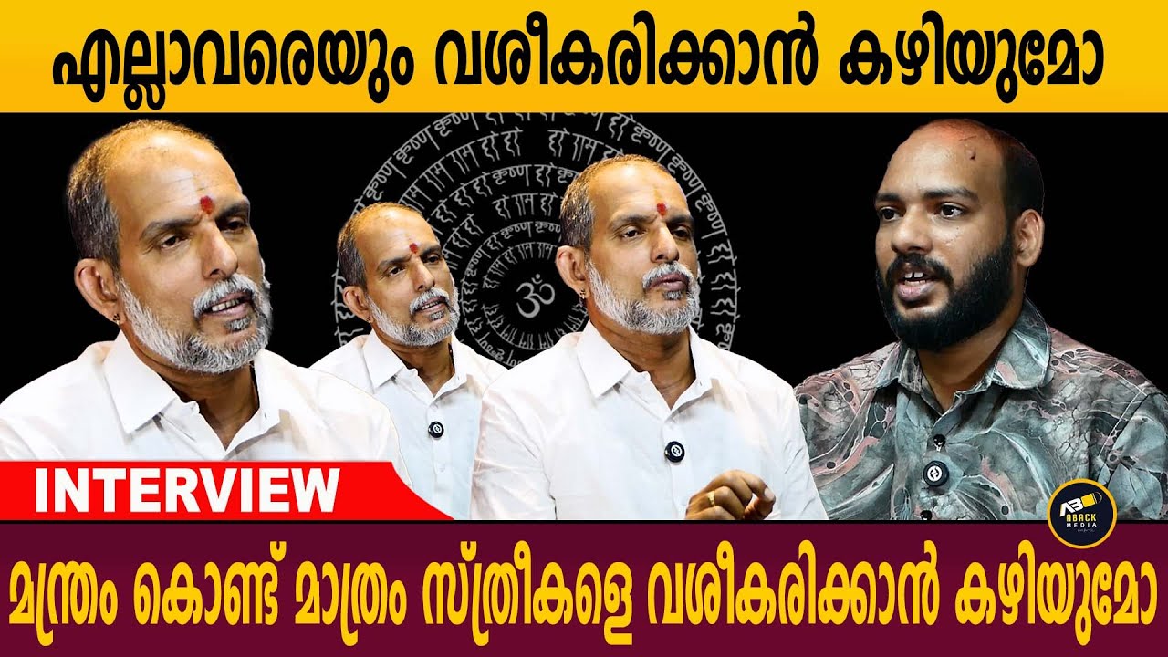 യന്ത്രങ്ങൾക്കും മന്ത്രങ്ങൾക്കും ഒരാളെ എങ്ങിനെ സ്വാധീനിക്കാൻ കഴിയും | DR JAYAKUMAR SHARMA |