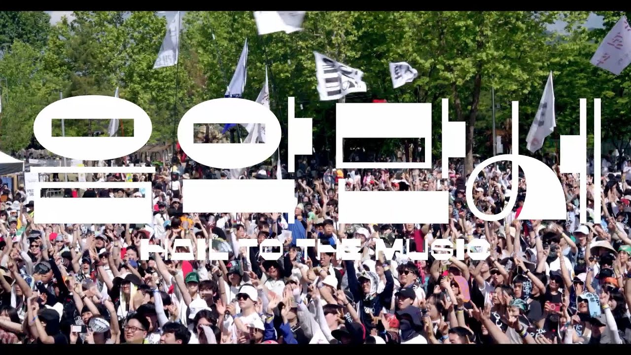 [LIVE] 단편선 순간들 Danpyunsun & The Moments Ensemble - 음악만세 Hail to the Music | 2025 DMZ PEACE TRAIN